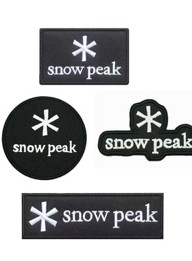 户外背包贴雪峰刺绣布贴魔术贴snow peak黑色修补贴衣服帽子装饰