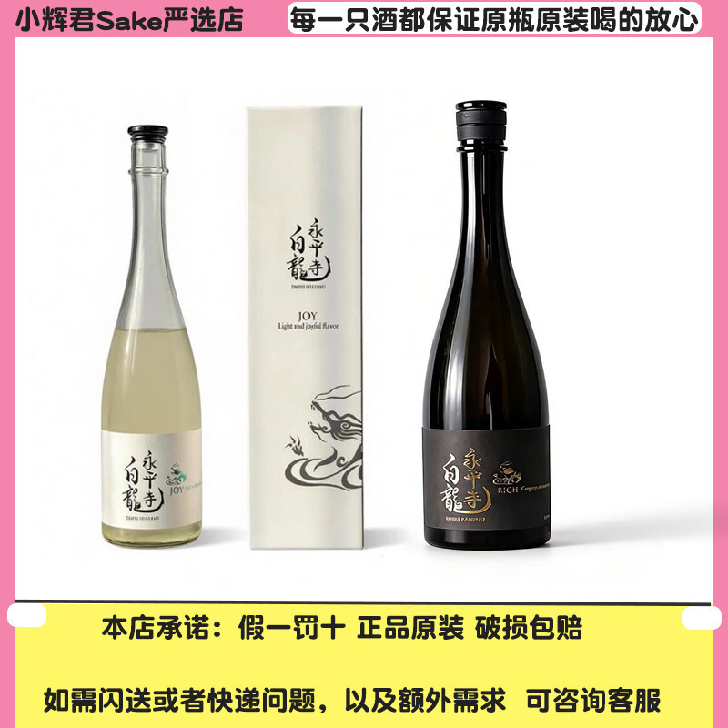 永平寺白龙清酒720ml葡萄果香日本原装进口清酒礼盒低度甜酒甘口
