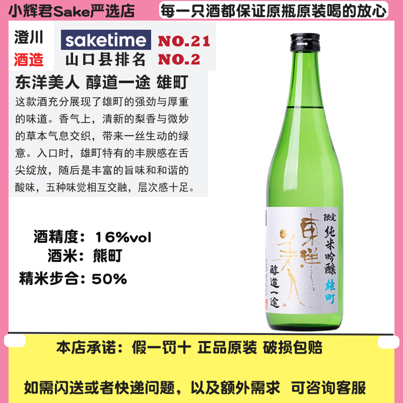 东洋美人清酒纯米大吟酿山田锦爱山酒醇道一途日本进口日本原装