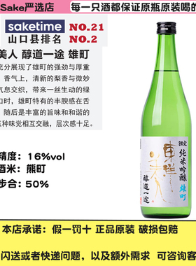 东洋美人清酒纯米大吟酿山田锦爱山酒醇道一途日本进口日本原装