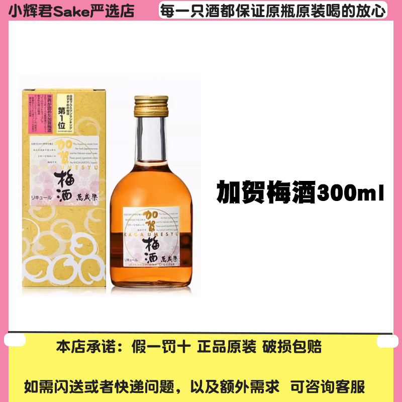 万岁乐加贺梅酒日本梅酒果酒原装进口梅子酒微醺低度酒女士礼盒