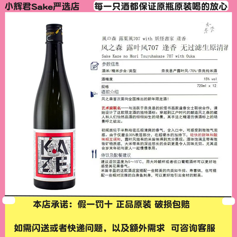 风之森林露叶风707日本清酒原装进口妖怪书法家樱花日本酒限定