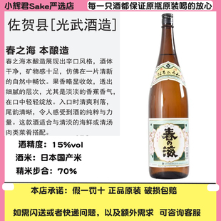 春海清酒1.8L甘口米酒日本原装进口洋酒日本酒清酒酿造酒日本清酒