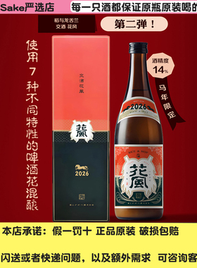 稻与龙舌兰花风马年限定礼盒日本清酒果香馥郁原装进口日本酒