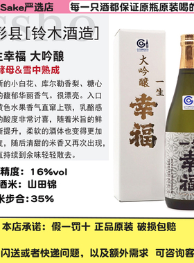 一生幸福纯米大吟酿清酒大吟酿原装进口日本酒生日结婚纪念日礼物