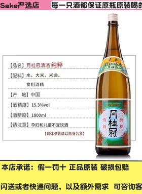 月桂冠纯粹清酒日本酒国产清酒低度酒料理店同款1800ml大容量清酒