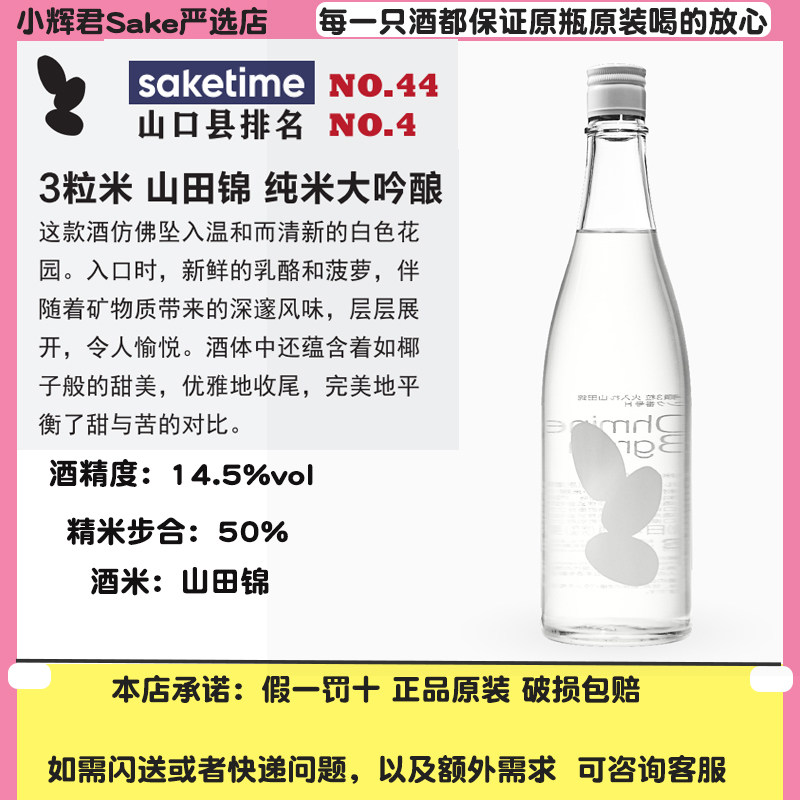 大岭清酒三粒米纯米大吟酿火入山田锦日本原瓶进口夏季美人鱼限定