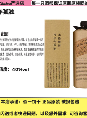 25年百年孤独大麦本格烧酒40度礼盒装日本原装进口720ml蒸馏烧酒