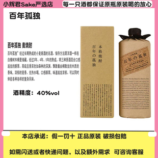 25年百年孤独大麦本格烧酒40度礼盒装 进口720ml蒸馏烧酒 日本原装