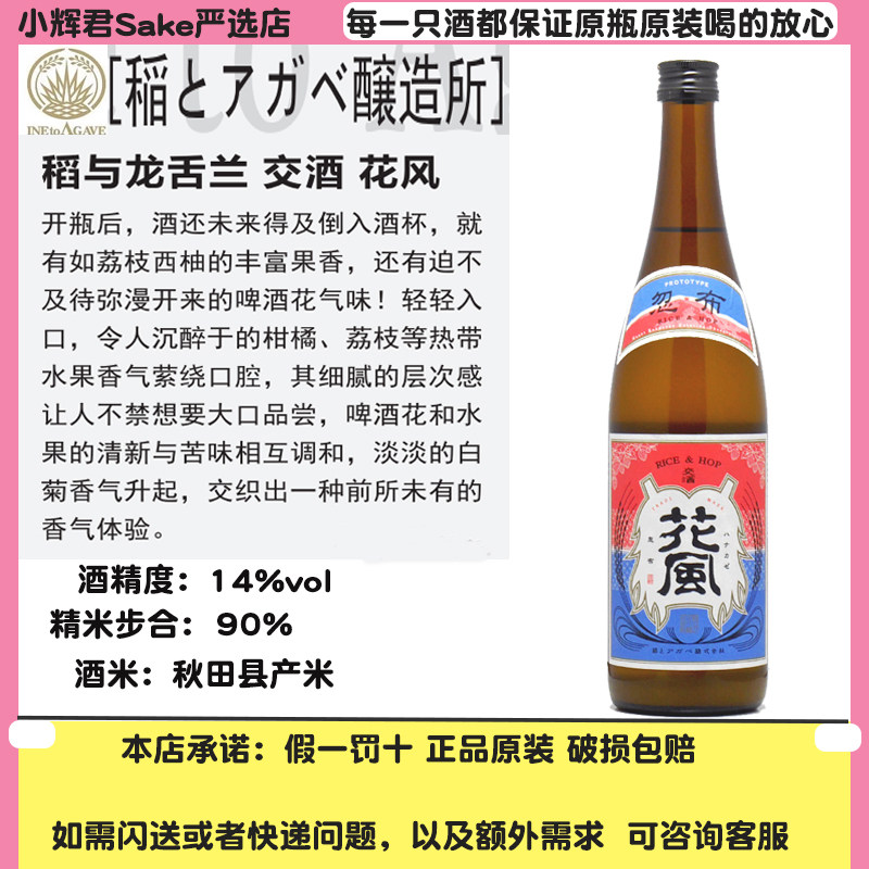 日本西柚荔枝味发酵清酒