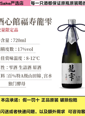酒心馆福寿龍雫727日本进口七垂二十七 龙雫生原清酒十四代同工艺