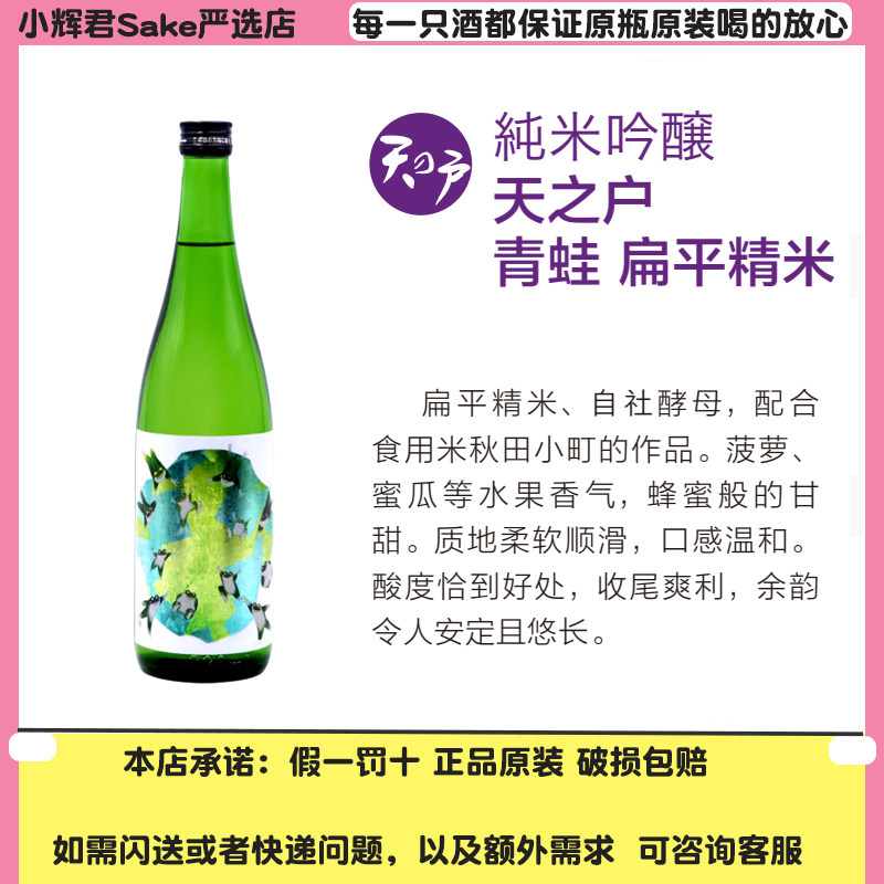 天之户清酒无无添加食用酒精