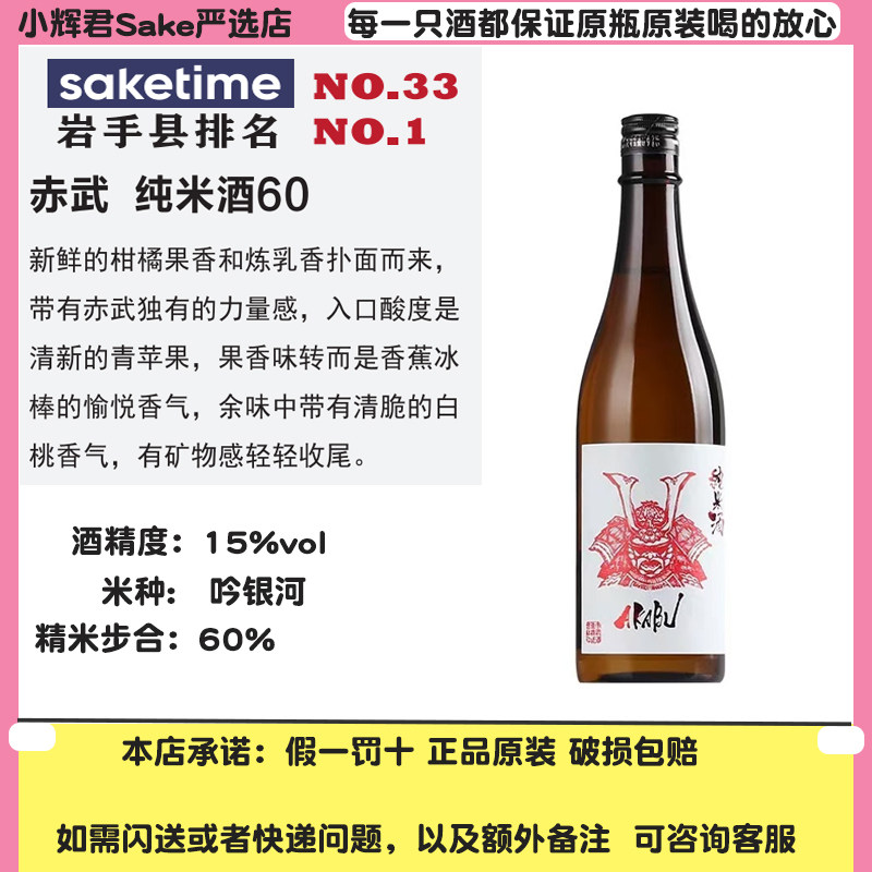 AKABU赤武纯米酒日本原装进口