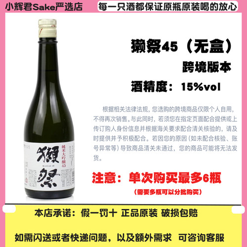 DASSAI 獭祭纯米大吟酿 四割五分 720ml 裸瓶 无盒 15度新日期