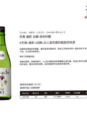 天青雄町白麴纯米吟酿清酒雨过天青纯米大吟酿千峰夏酒吟望纯米酒