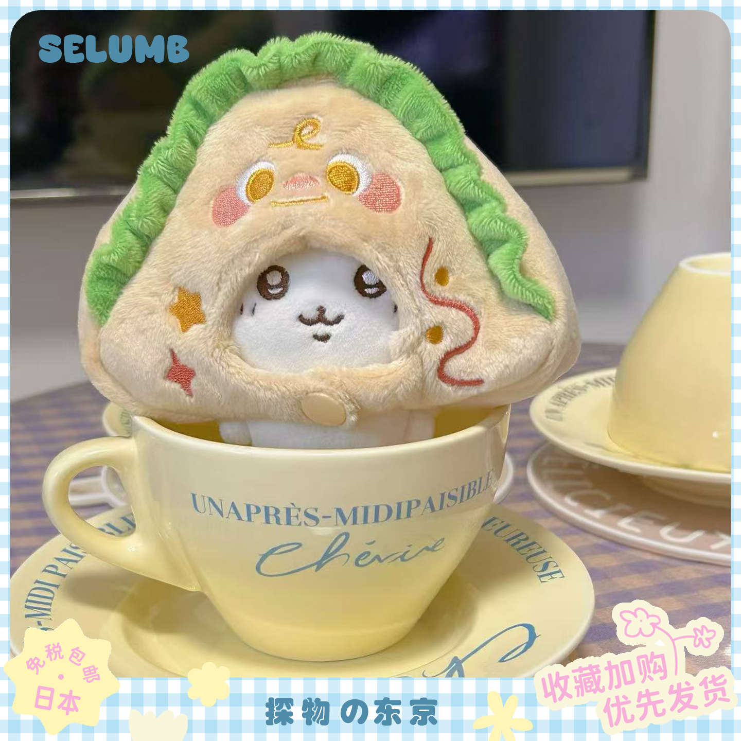 日本SELUMB蔬菜三明治小八煎蛋小熊头套毛绒公仔挂件可爱吉伊玩偶