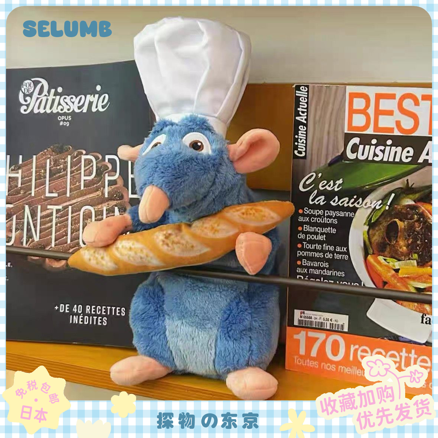 日本SELUMB美食总动员面包料理鼠王玩偶厨师系列奶酪勺子老鼠公仔