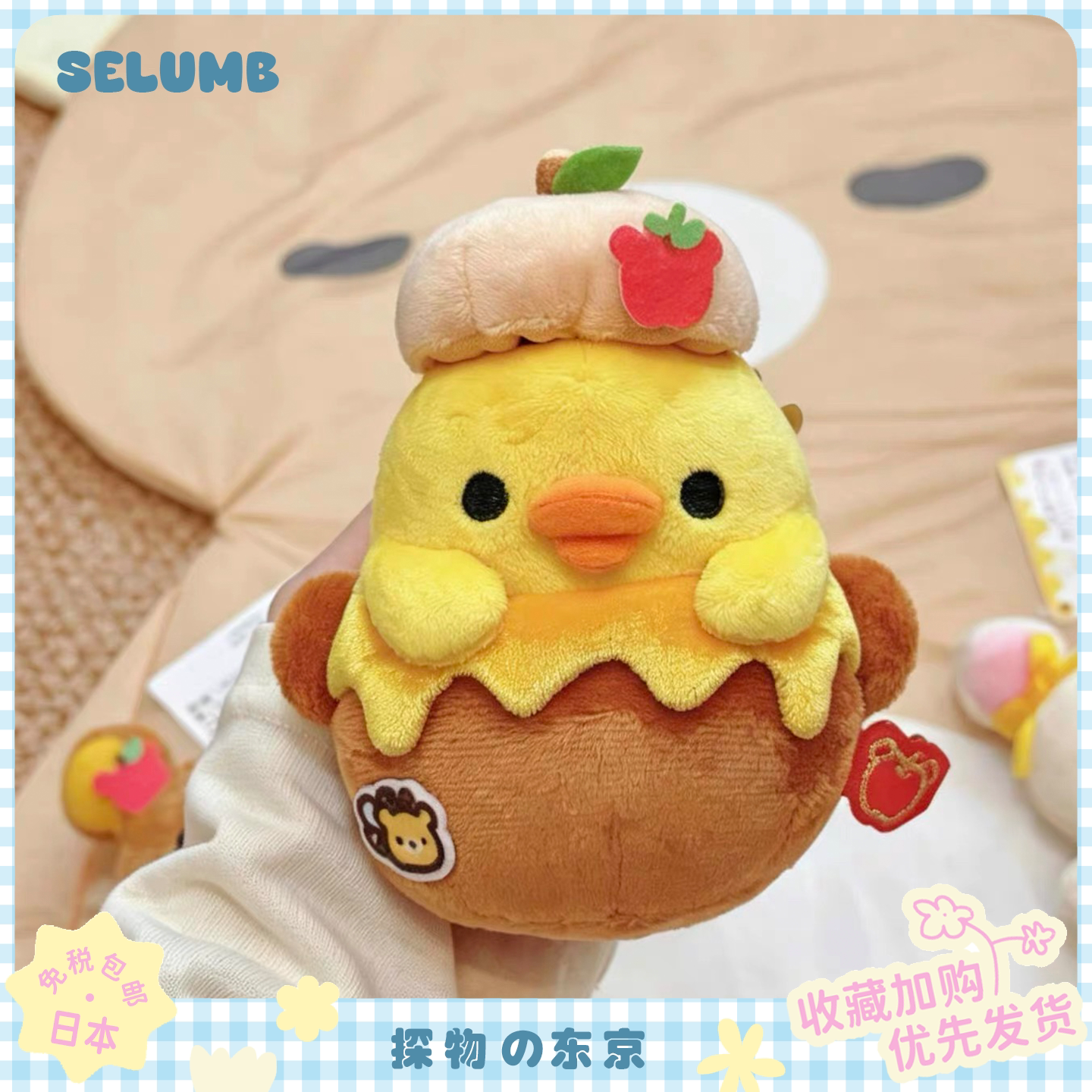 日本SELUMB可爱限定轻松熊蜂蜜罐鼻孔鸡小黄鸡毛绒玩偶包挂件挂饰