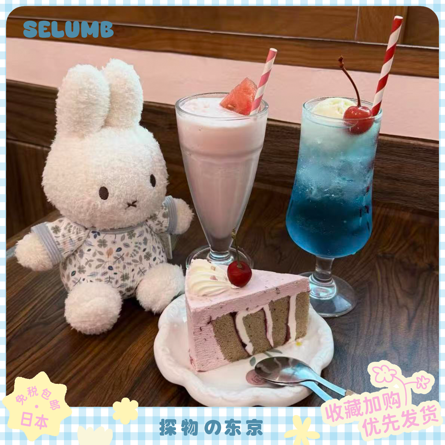 日本SELUMB荷兰联名粉蓝鸢尾花米菲毛绒公仔幸运草碎花miffy礼物