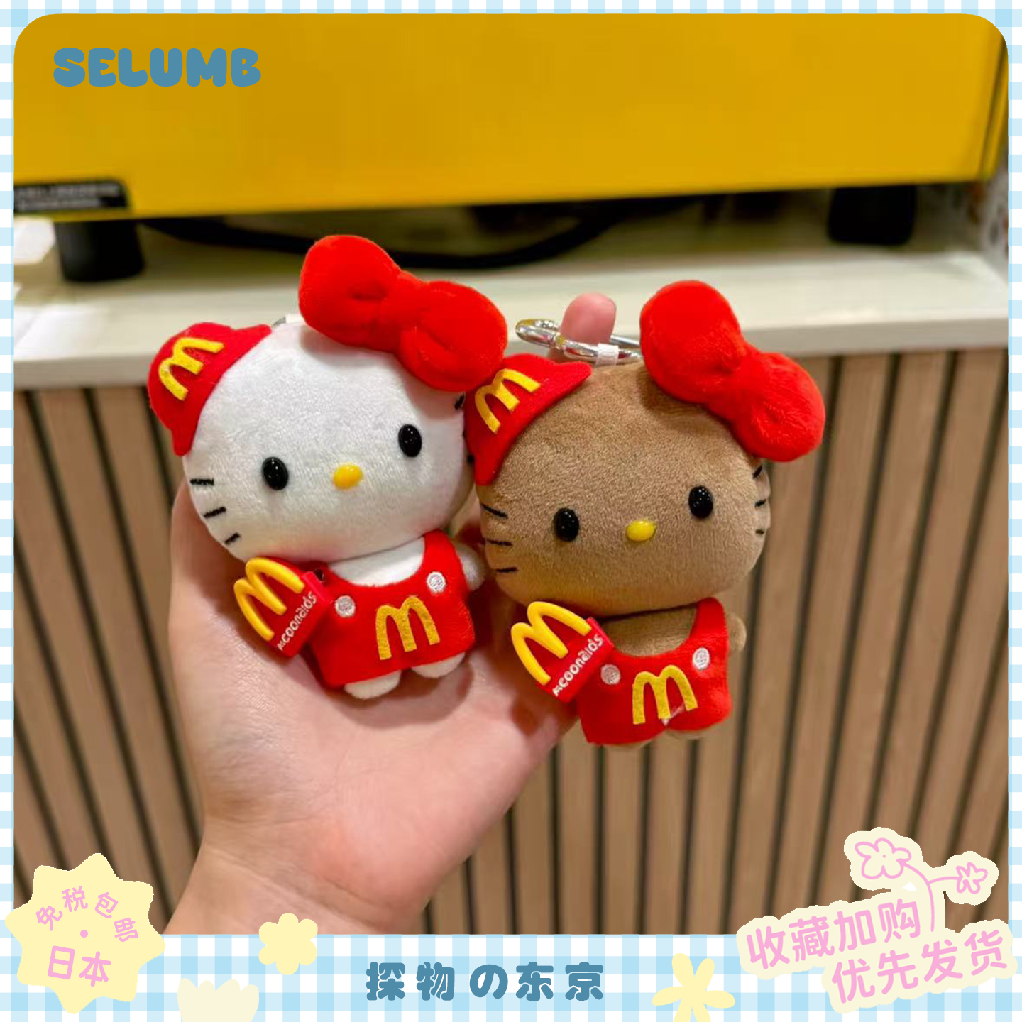 日本SELUMB可爱黑皮豆豆眼小鼻嘎麦当劳kitty毛绒玩偶挂件钥匙扣