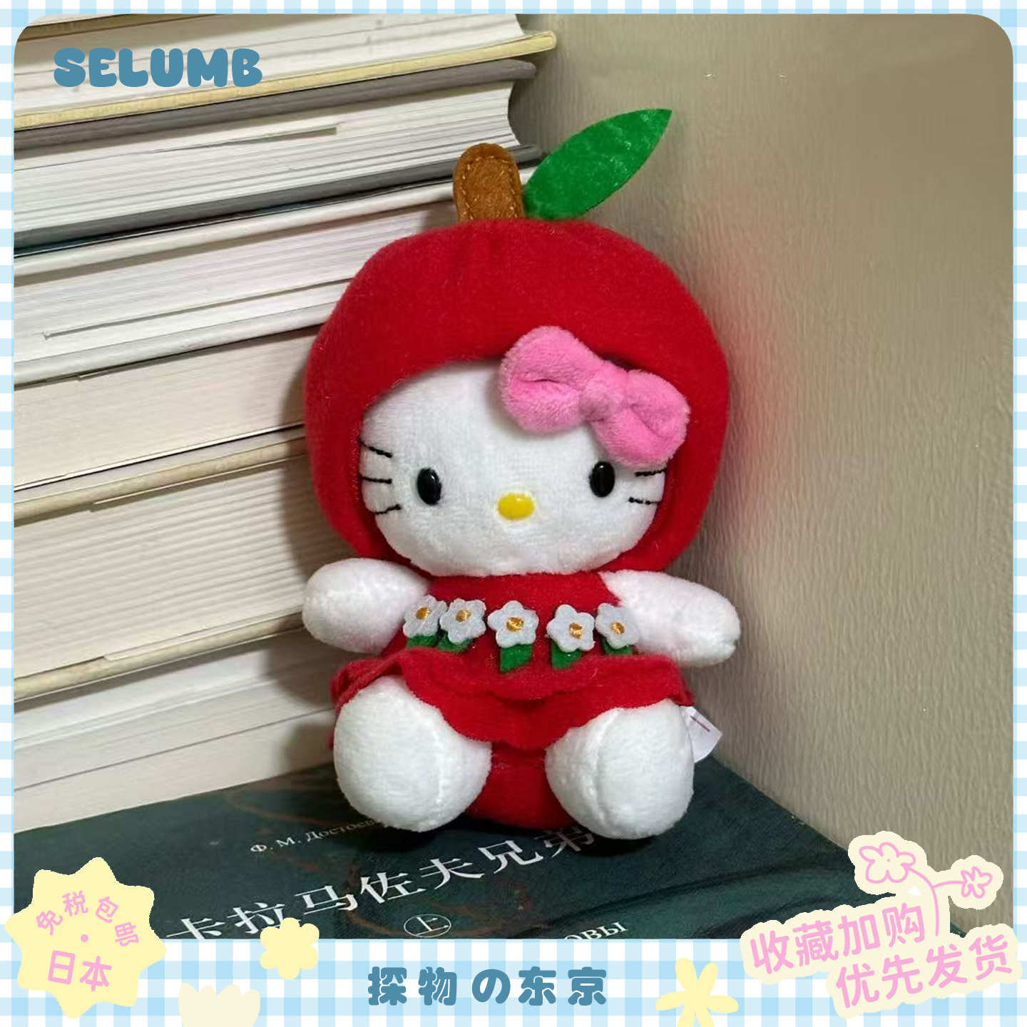 日本SELUMB中古信州限定可爱花朵苹果kitty毛绒公仔玩偶包包挂件