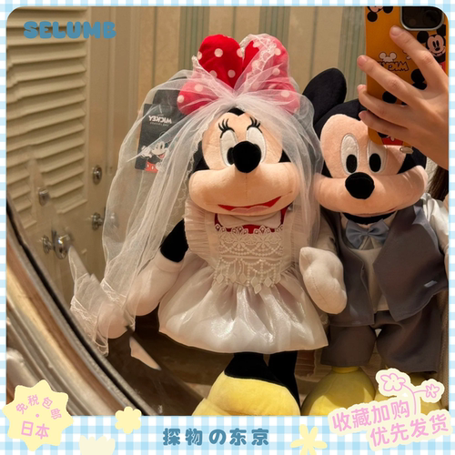 日本SELUMB新年情人节可爱婚纱礼服米奇米妮毛绒玩偶新婚抱枕礼物