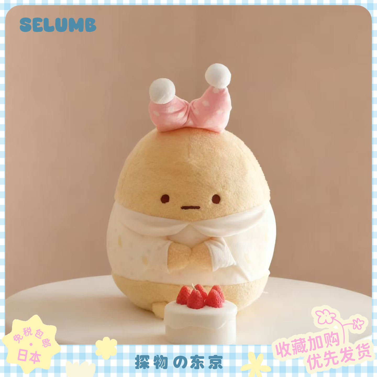 日本SELUMB角落生物天妇罗长条玩偶抱枕软萌治愈睡衣炸虾毛绒公仔