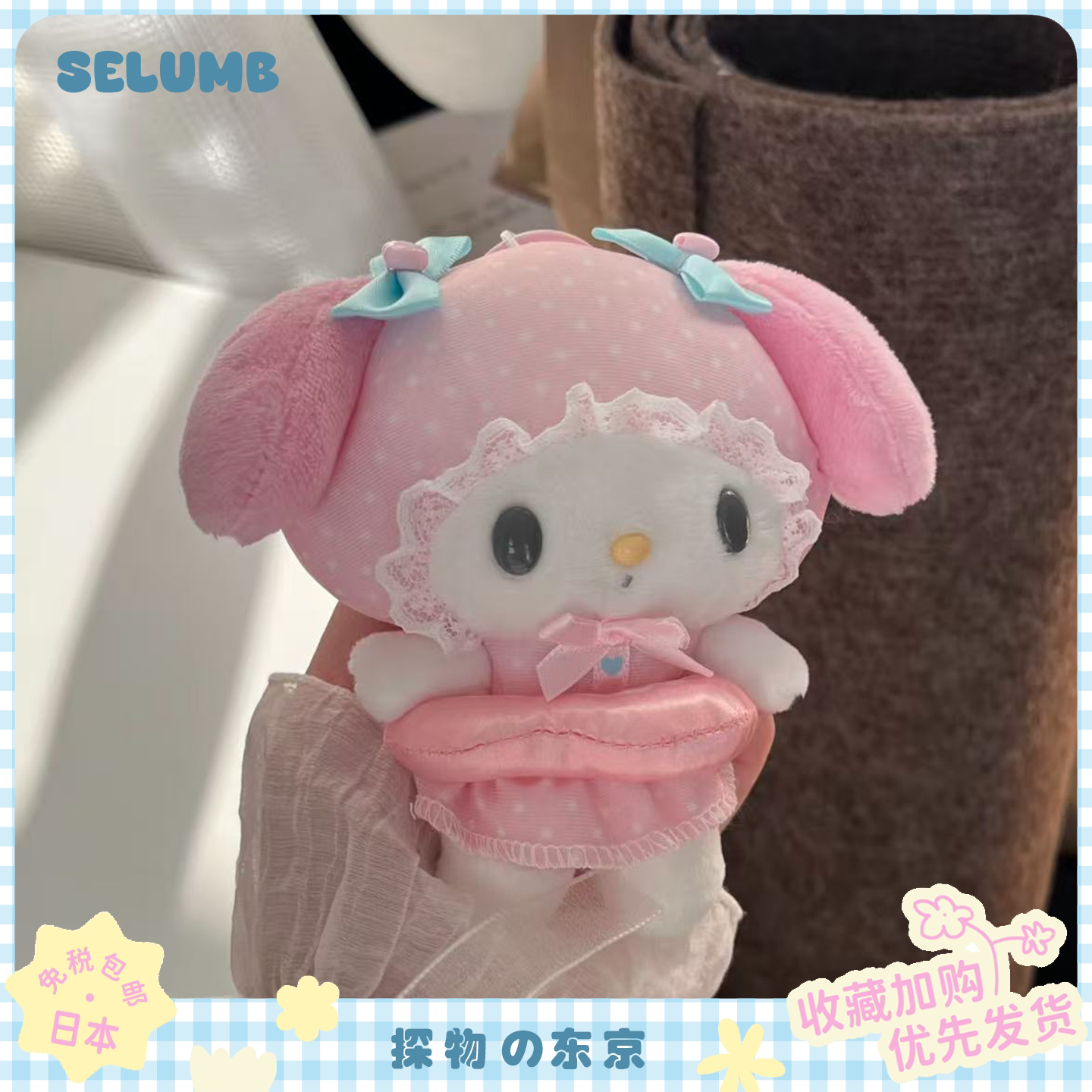 日本SELUMB玫瑰草莓甜酷美乐蒂Melody可爱毛绒玩偶挂件钥匙扣礼物