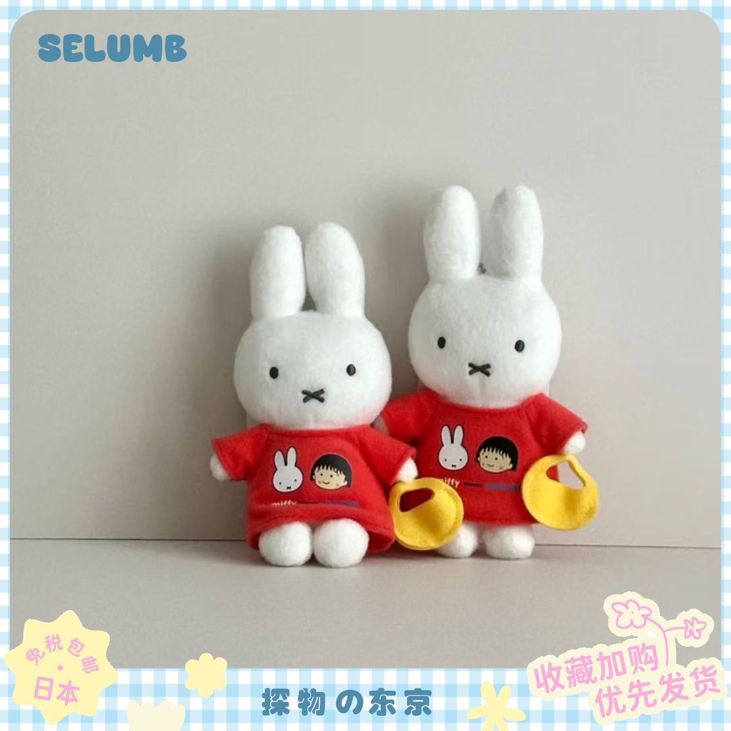 日本SELUMB可爱卡通展会限定樱桃小丸子联名米菲毛绒玩偶包包挂件