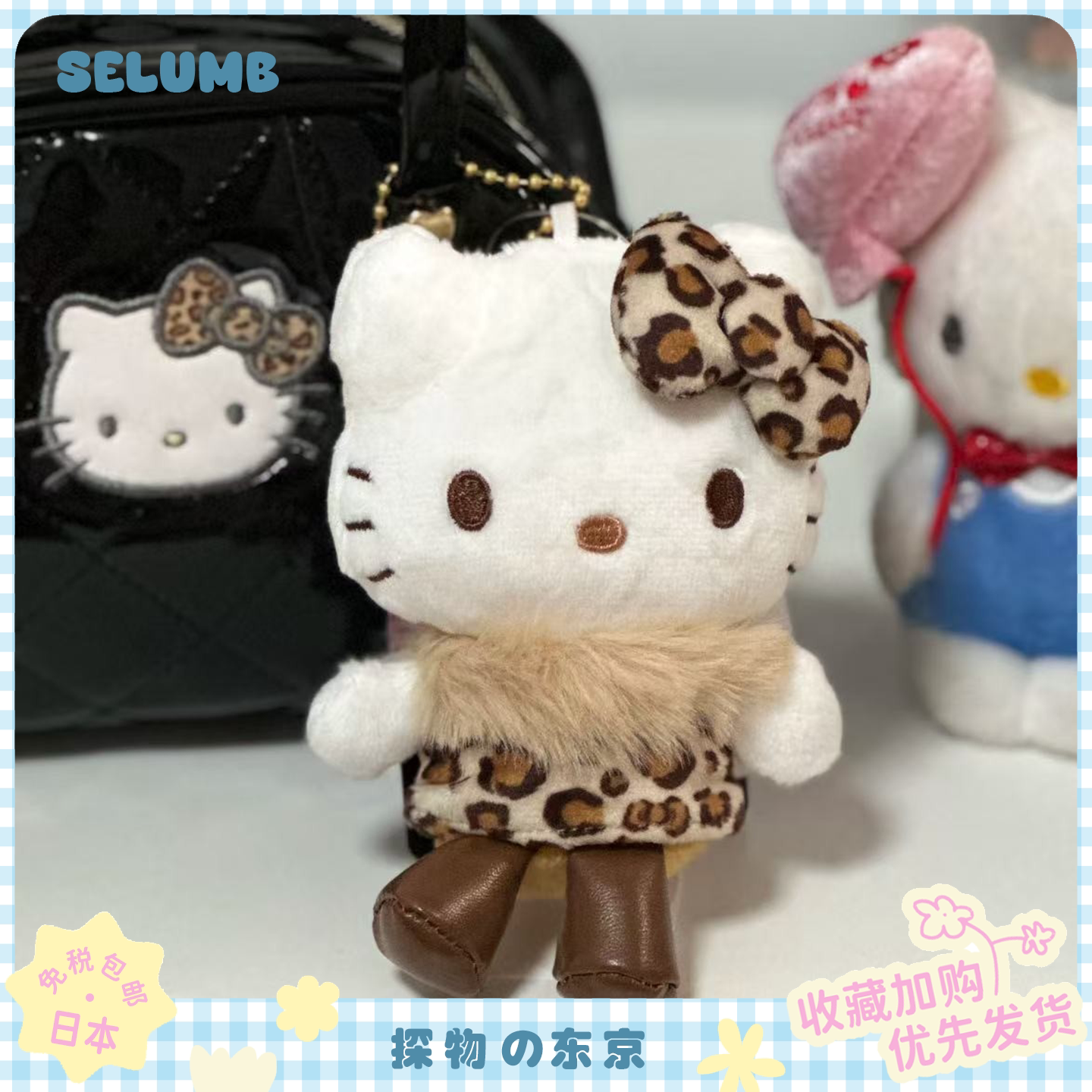 日本SELUMB美拉德复古豹纹毛领kitty毛绒公仔玩偶包包挂件钥匙扣