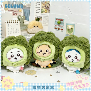 日本SELUMB可爱果蔬西兰花小八吉伊乌萨奇自嘲熊毛绒玩偶摆件礼物