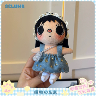 日本SELUMB可爱漫画元气牛仔星星裙小玉yuy毛绒玩偶包包挂件礼物