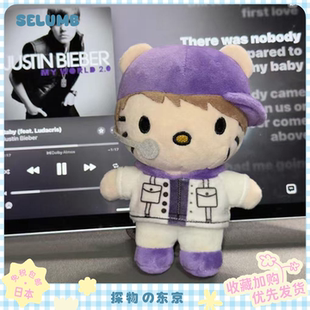 日本SELUMB演唱会限定贾斯汀比伯kitty毛绒玩偶公仔包包挂件礼物