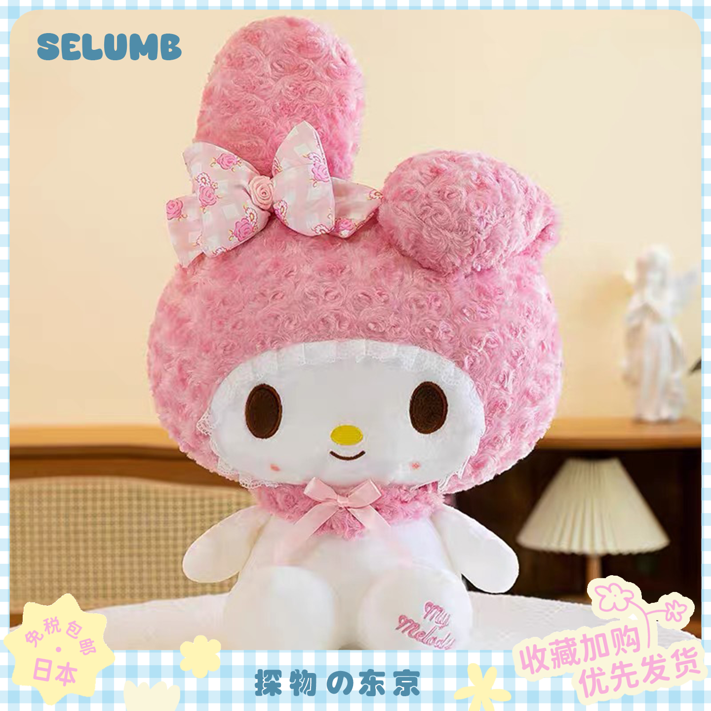日本SELUMB超大号玫瑰kitty美乐蒂可爱毛绒玩偶公仔抱枕生日礼物