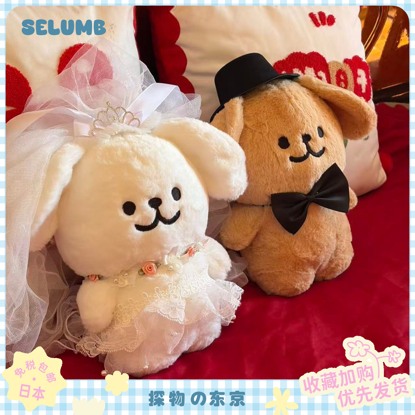 日本SELUMB情人节婚纱西装线条小狗毛绒玩偶公仔抱枕情侣新婚礼物