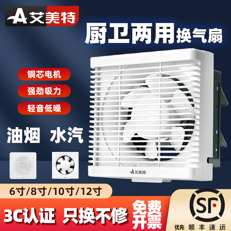 艾美特排风扇厨房排风机浴室换气扇卫生间排烟机家用窗式强力静音