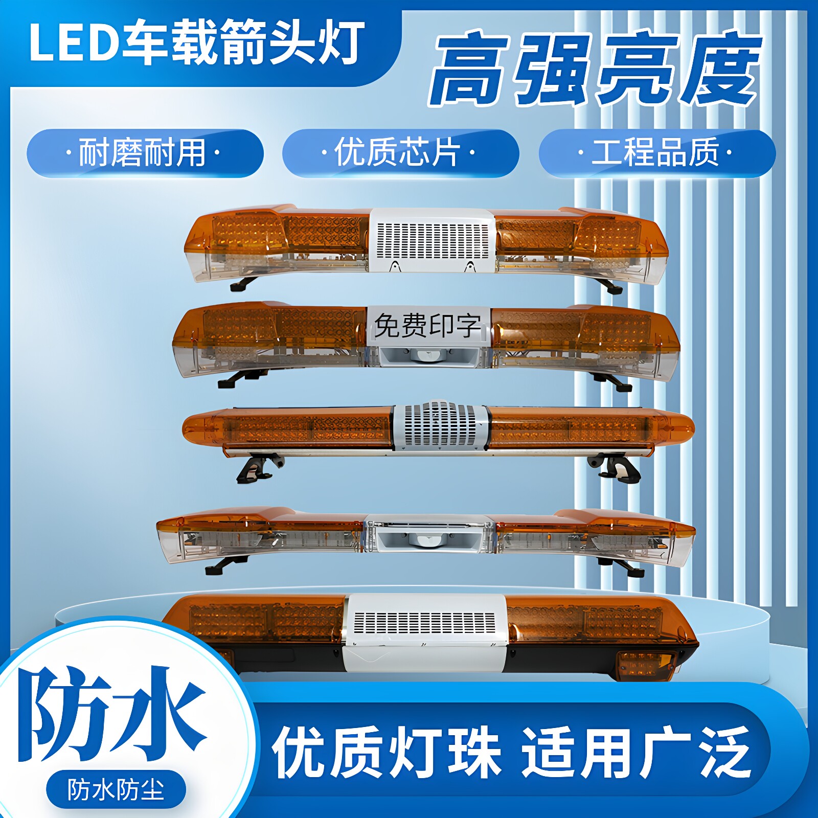 工程车LED爆闪警示灯12V全红黄蓝清障救护拖车抢险救援长排报警灯
