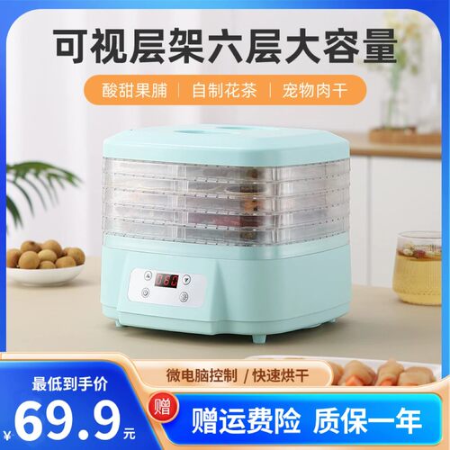 小型干果机烘干机食品风干机宠物零食花茶果肉家用风干机器六层