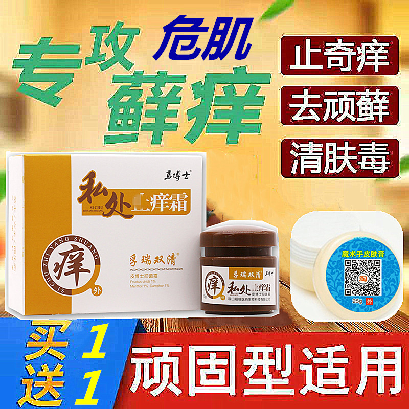 魔术手止痒膏体股手脚大腿内侧皮肤藓痒灵阴囊肛门瘙痒藓膏外用