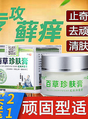 皮肤瘙痒大腿内侧阴囊止痒藓痒灵
