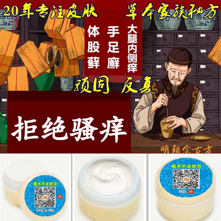 魔术手皮肤膏皮康王大腿内侧肛门阴囊乳膏