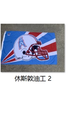 外贸货源休斯敦油工队旗帜NFL Houston Oilers Flag