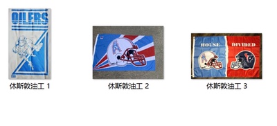外贸货源休斯敦油工队旗帜NFL Houston Oilers Flag