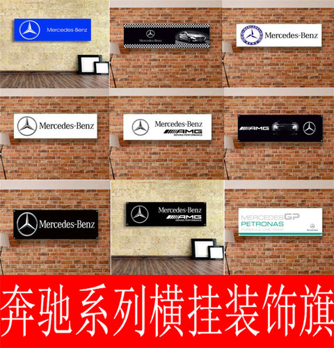 外贸货源奔驰汽车旗Mercedes Benz Flag亚马逊WISH EBAY热卖