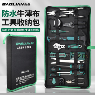 保联家用工具包手动工具维修多功能五金工具组合组套大全电工
