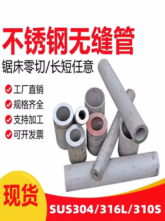 304不锈钢管316L不锈钢无缝工业管/厚壁管精密管310S空心圆管零切