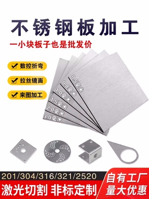 拉丝不锈钢板材激光切割