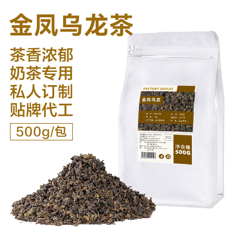 500g台湾金凤高山乌龙茶柠檬茶奶盖茶水果茶奶茶商用批发定制