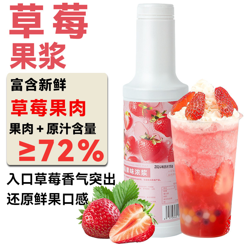 上雁厝草莓浓缩果汁果酱果味浓浆芝芝莓莓苹果葡萄青提柳橙水蜜桃