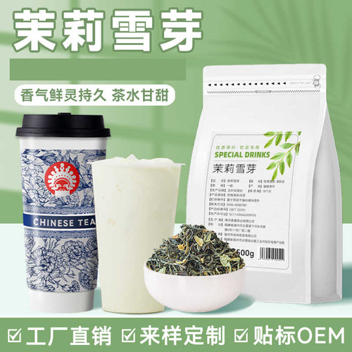 精选茉莉雪芽茉莉鲜奶茶高香绿茶